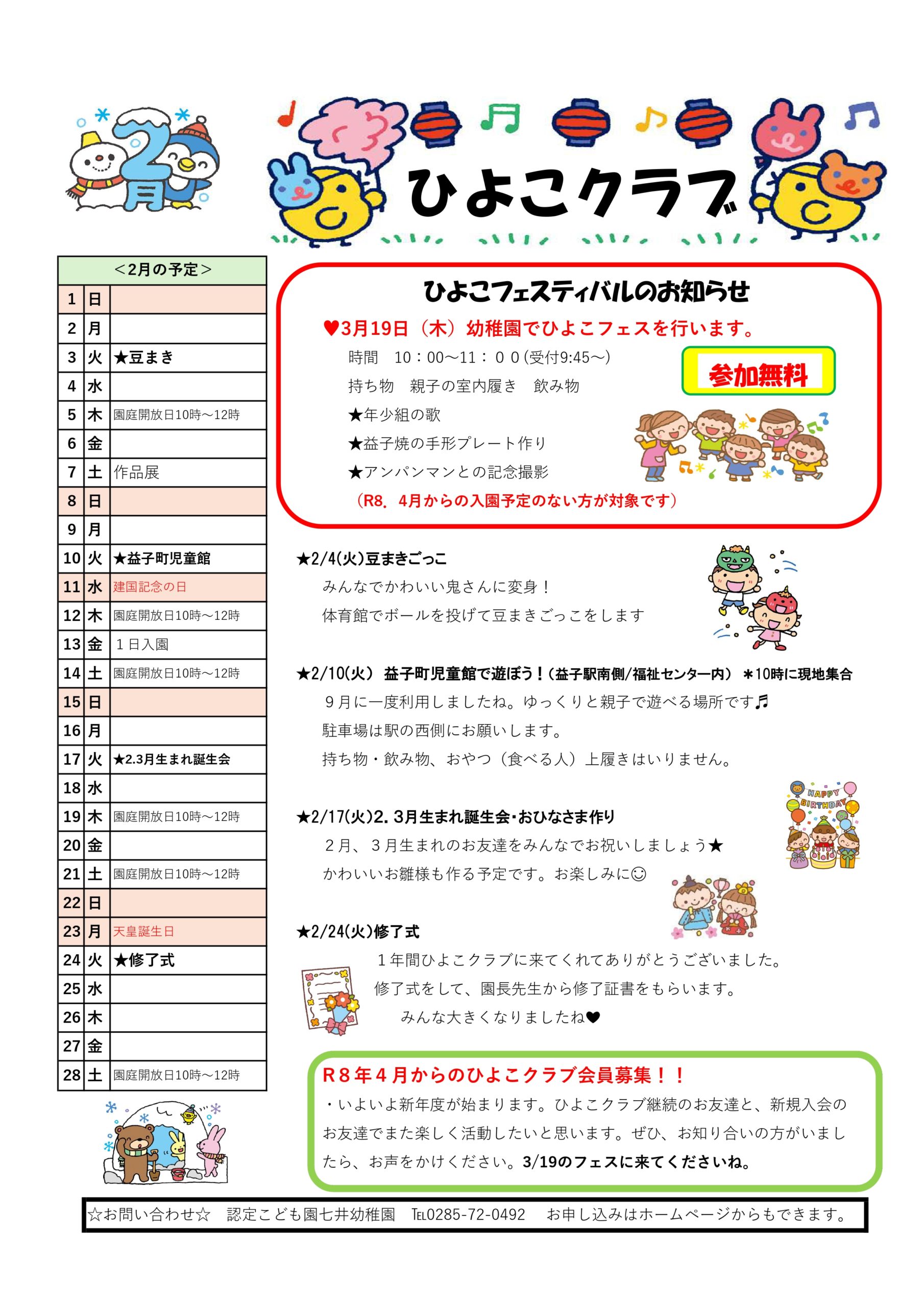 未就園児向け]ひよこクラブ | 七井幼稚園の特徴 | 認定こども園七井