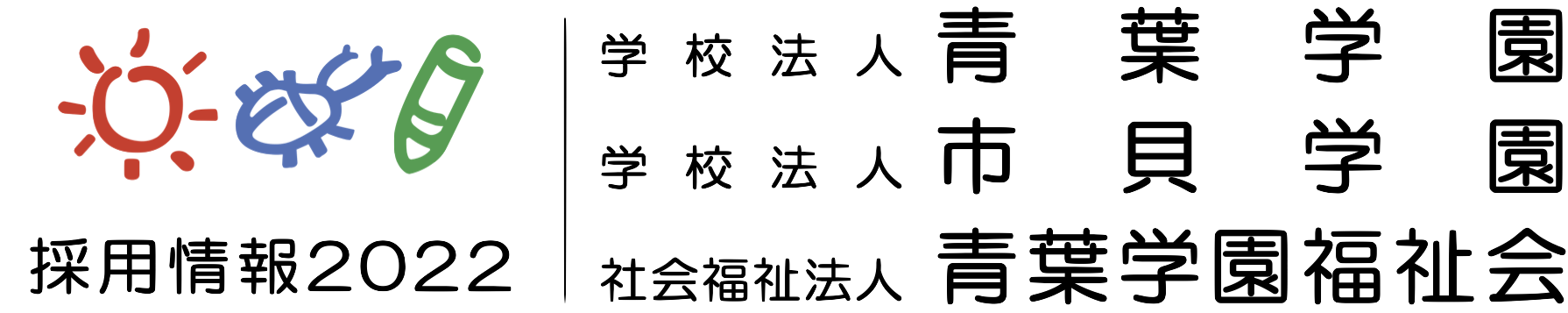 青葉会 採用サイト