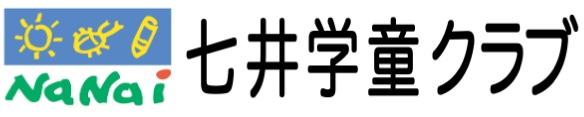 七井学童クラブ